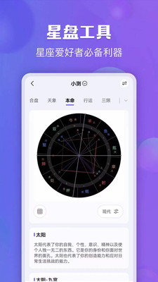 星座测测app手机版下载v1.0.0