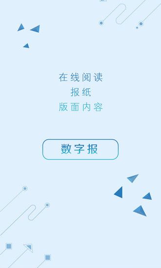 盐阜大众报智慧盐城官网版app下载v3.1.2