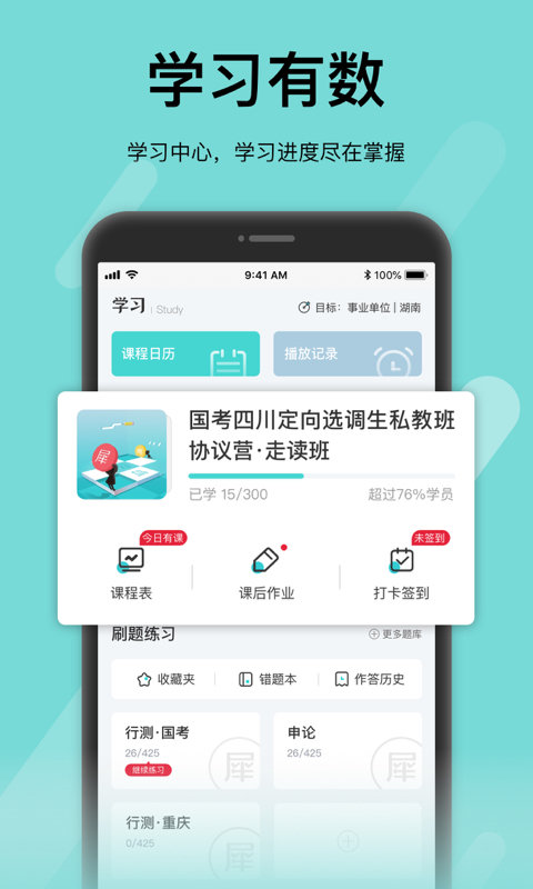 犀鸟公考app软件下载v5.1.0