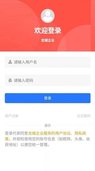 龙城企业办公软件下载安装图片1