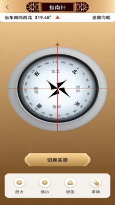 传统罗盘手机版app下载v1.0.0