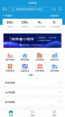 住房租赁管理平台app手机版下载v1.0.1