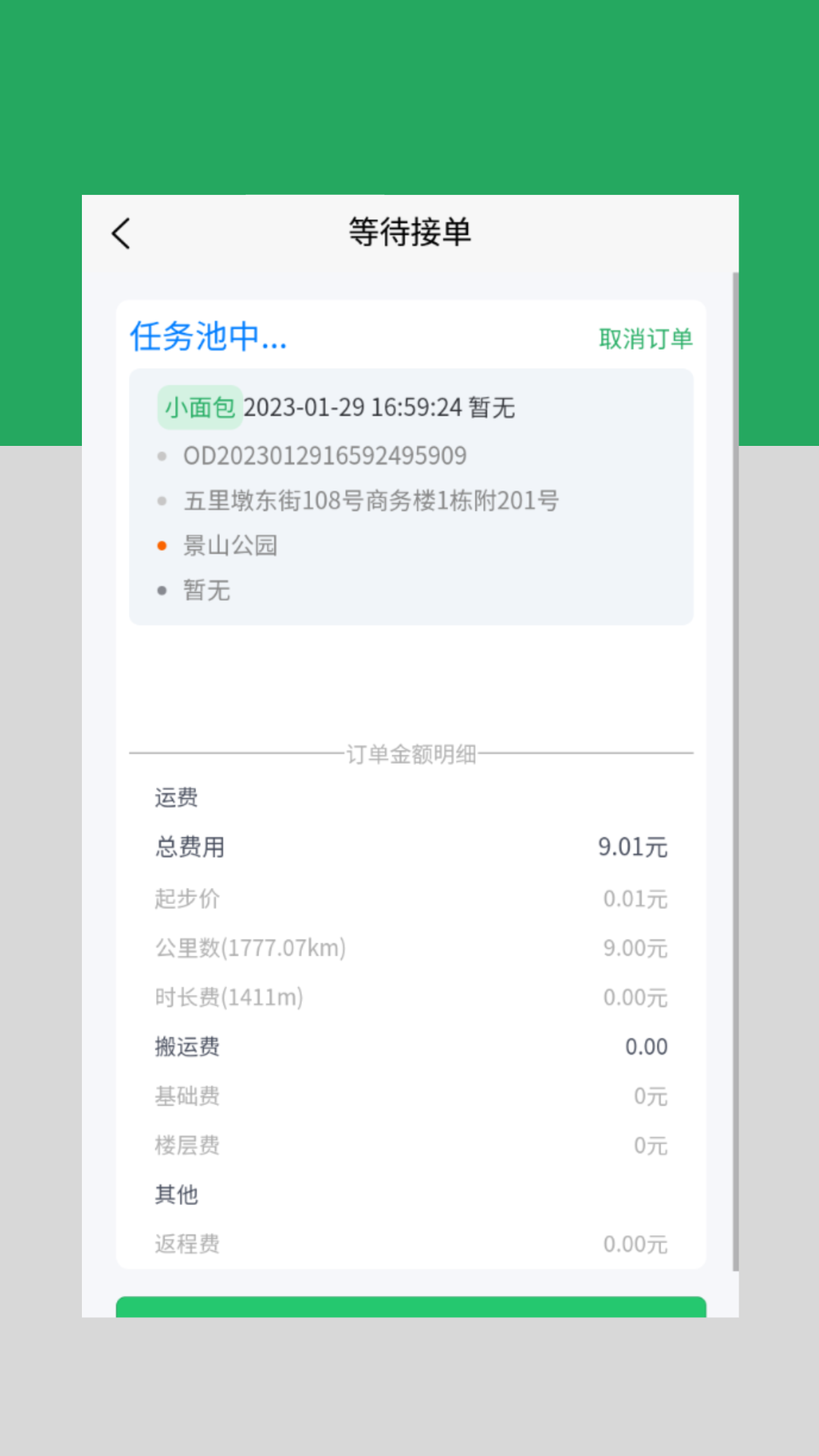 云车配送物流平台app下载v1.0.1