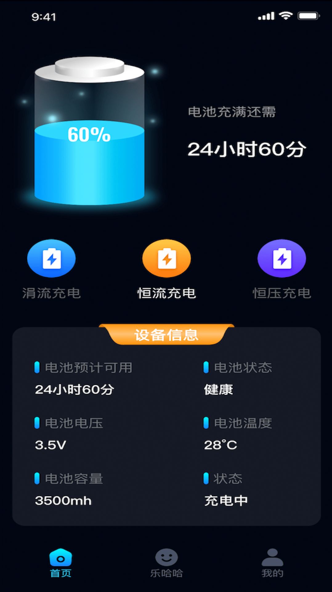 充电乐哈哈软件官方下载v1.0.1