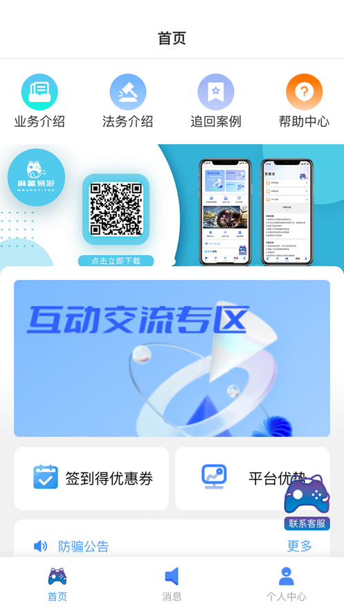 麻薯易游app官方下载v1.0