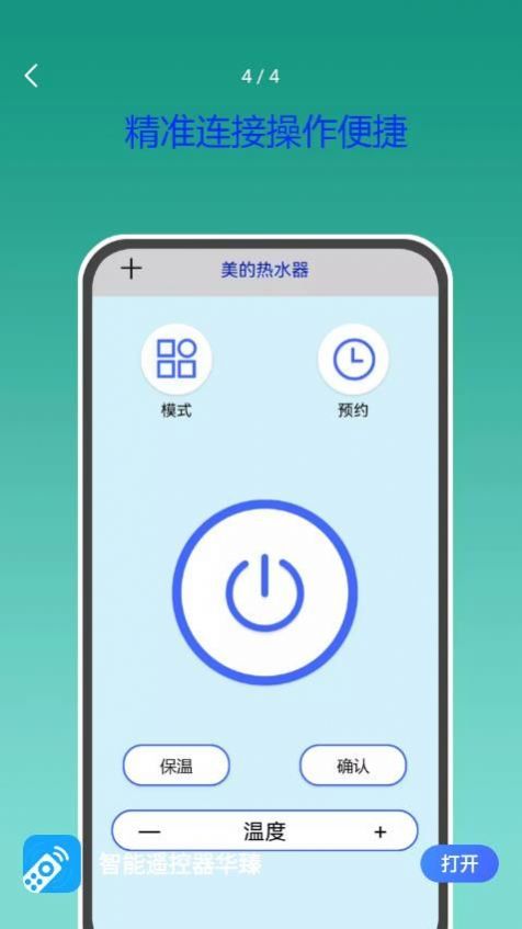 智能遥控器华臻app软件下载v2.0.1