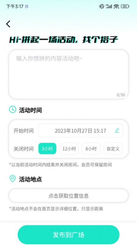 拼友交友软件免费版下载v1.0.12