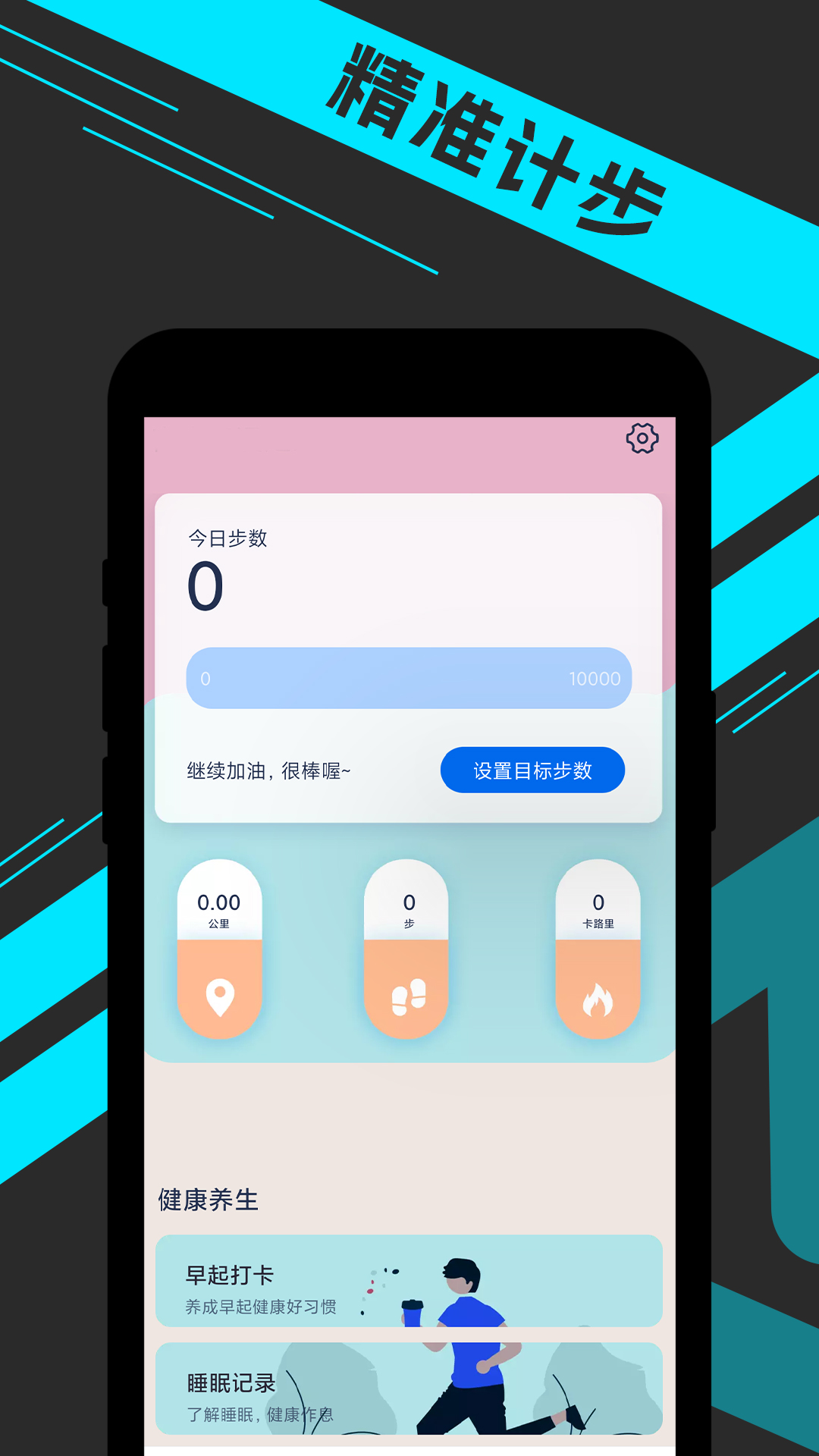 宵宵日漫走路app官方下载v1.0.0