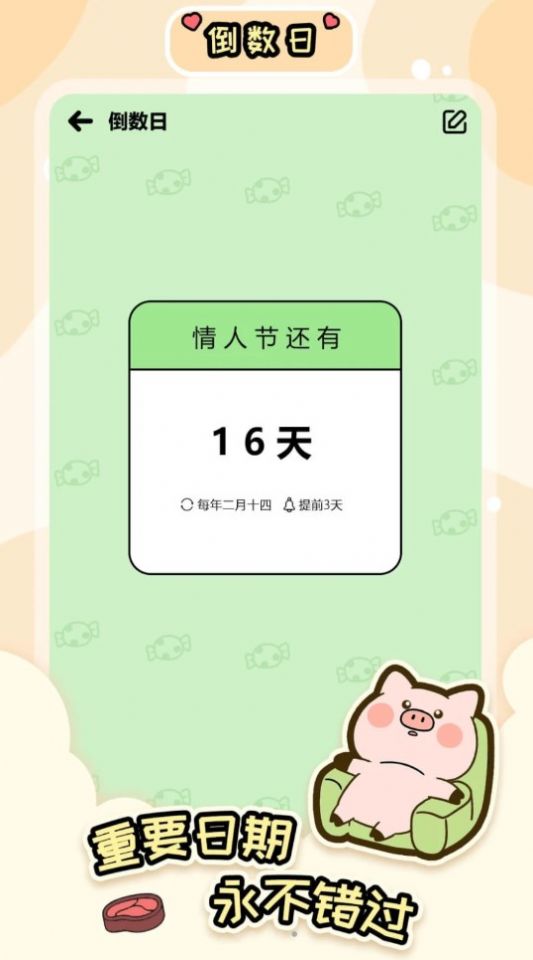 桌面倒数日大师软件app手机版下载v1.0.4