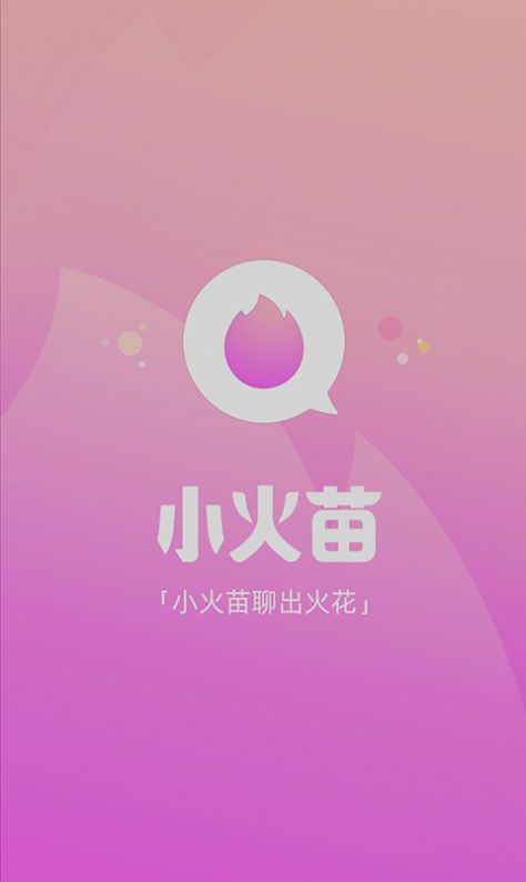 小火苗app手机版最新下载v1.1.4