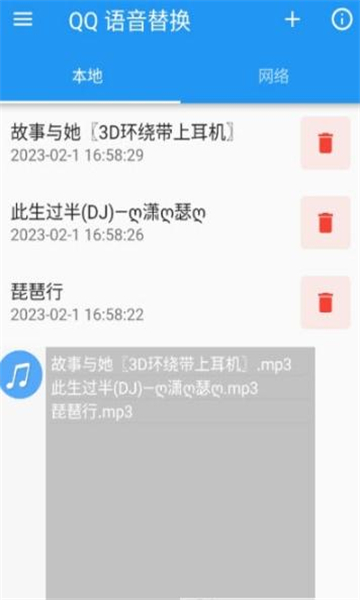 qq语音替换语音包软件app免费下载1.0.0