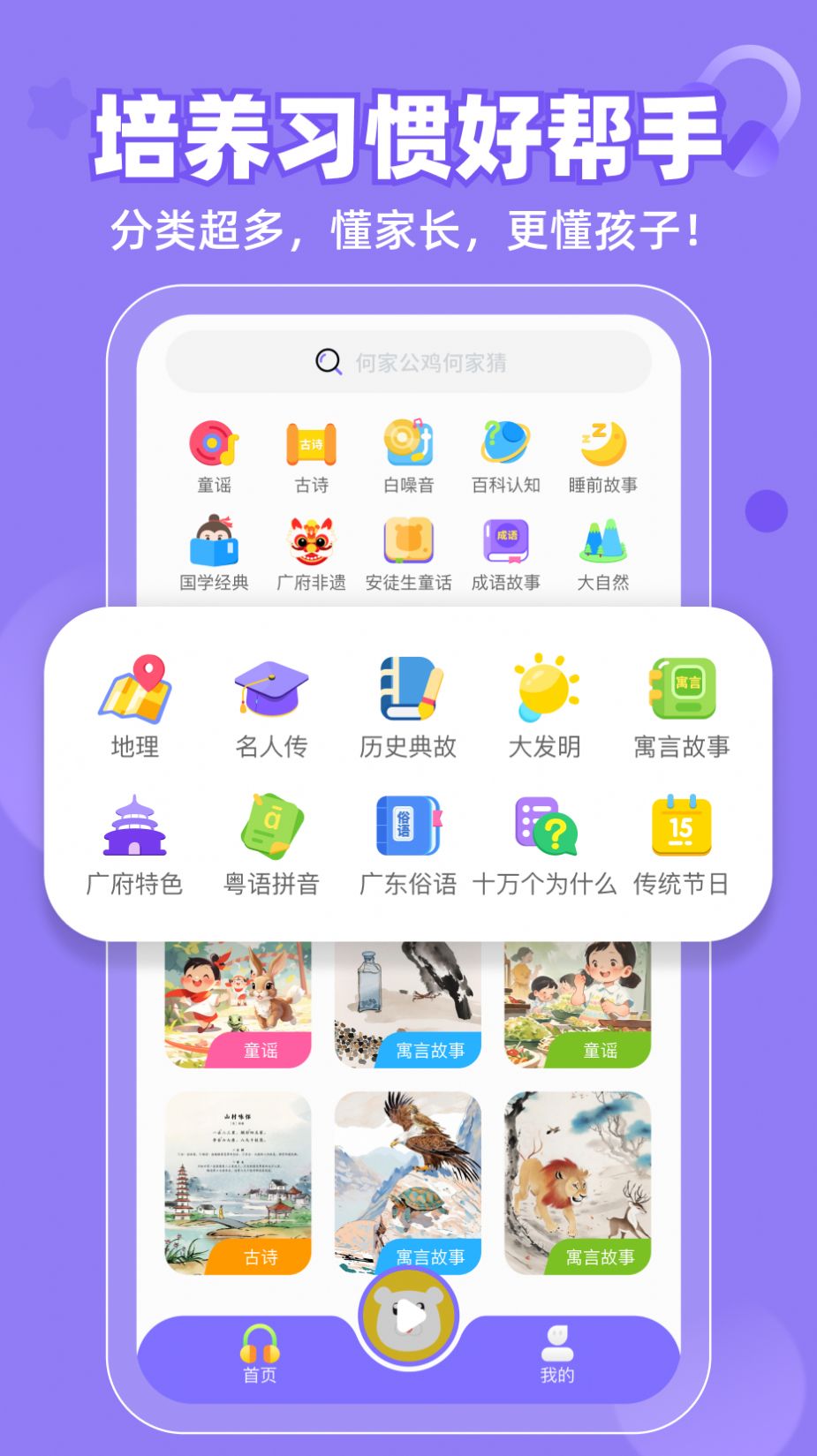 粤童年粤语学习下载v1.2.0