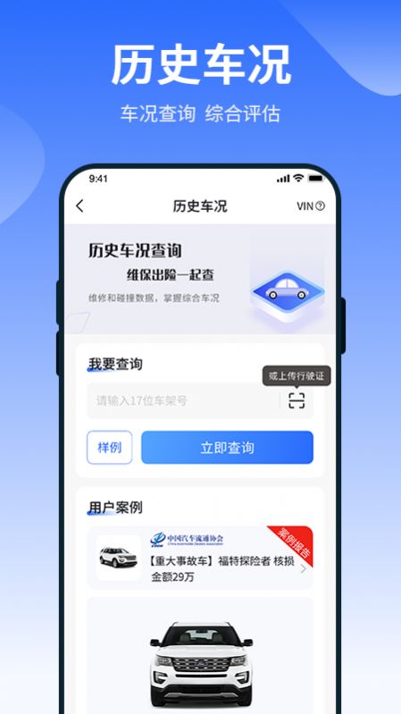 车查查二手车服务app最新版下载v2.0.0