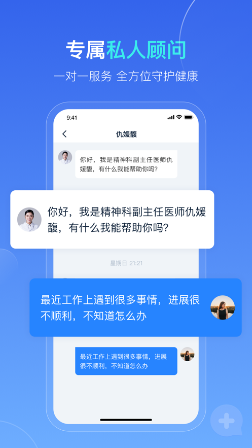 袋虎医生心理咨询服务app下载v1.0