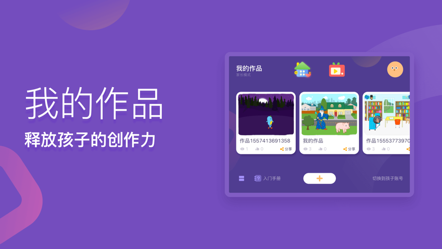 梅沙少儿编程app手机版软件下载v1.3.0