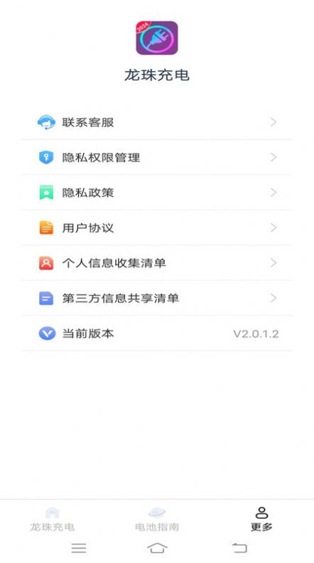 龙珠充电官方版下载v2.0.1.2