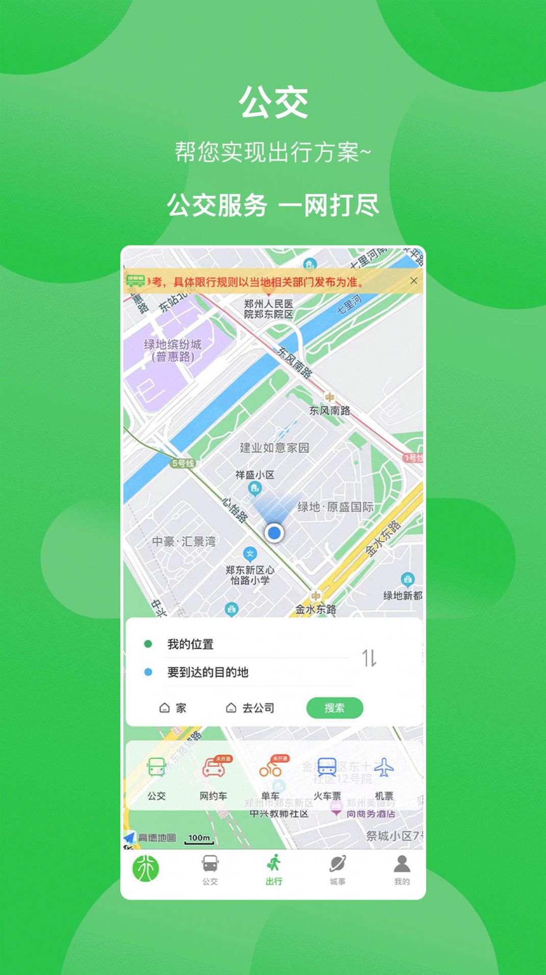 新乡公交集团app手机版下载v1.0.0