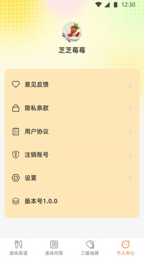 王牌知味大师官方手机版下载v1.0.0