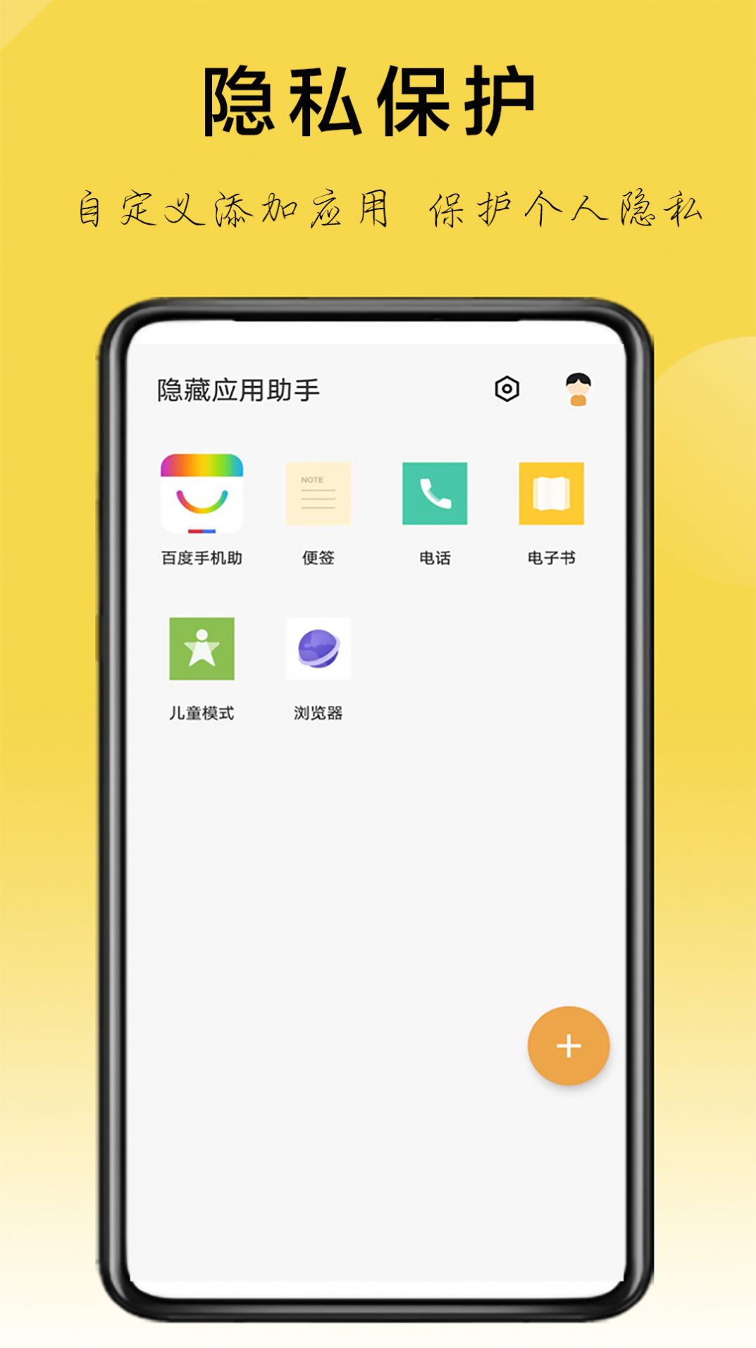 隐藏应用助手软件免费版app下载v1.3