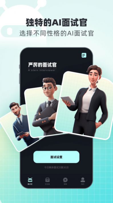 面试无忧软件官方版下载v1.0.0