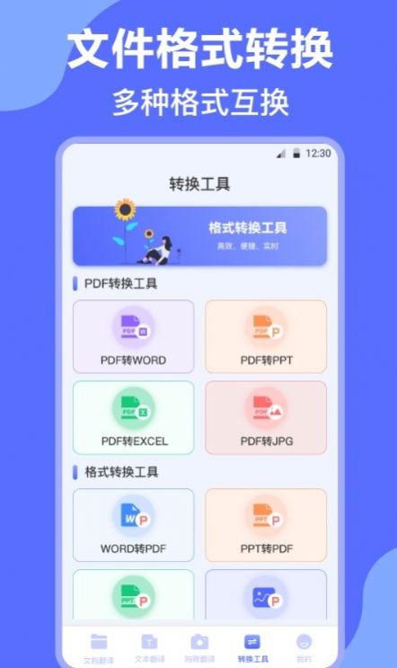 论文英译汉app软件下载v3.6.4