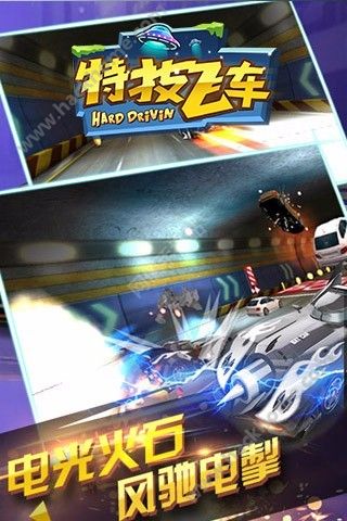 特技飞车最新安卓版(Hard Drivin)v2.1.0