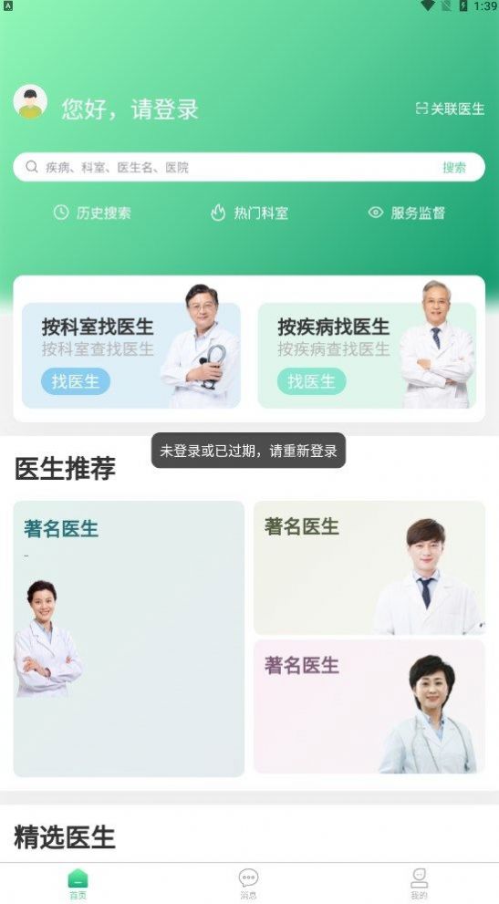 医本方医疗服务app下载图片1