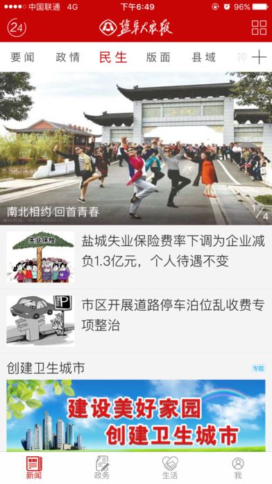 盐阜大众报电子版app官方下载手机软件v3.1.2