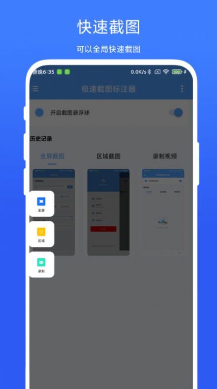 极速截图标注器下载安装手机版v1.0.1