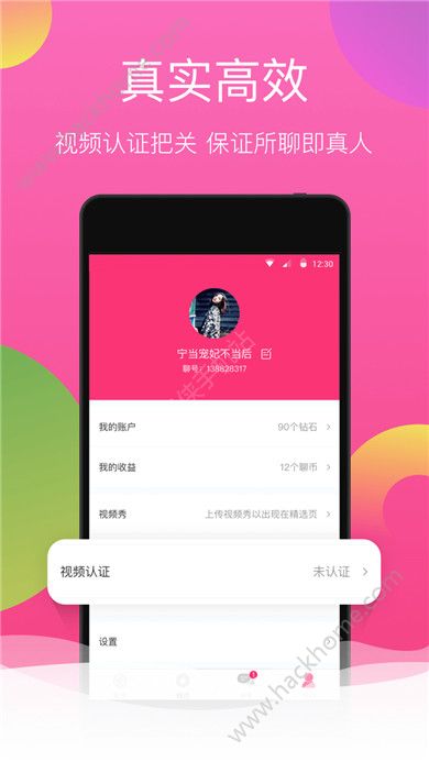 一直聊聊天社交app官网手机版下载v2.6