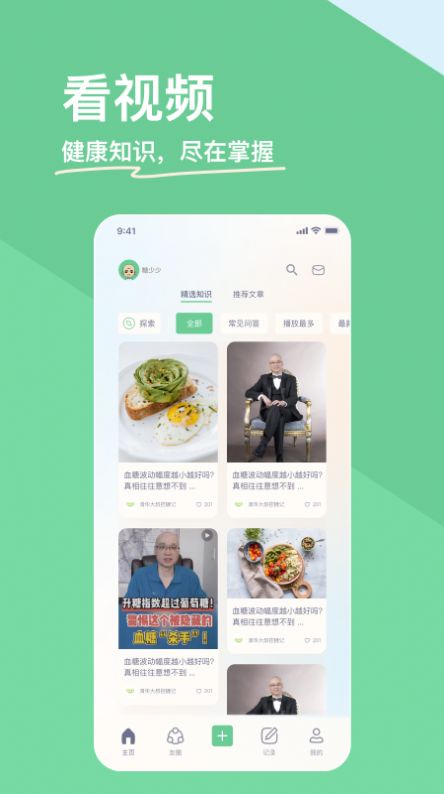 糖少少控糖软件app官方下载v1.0