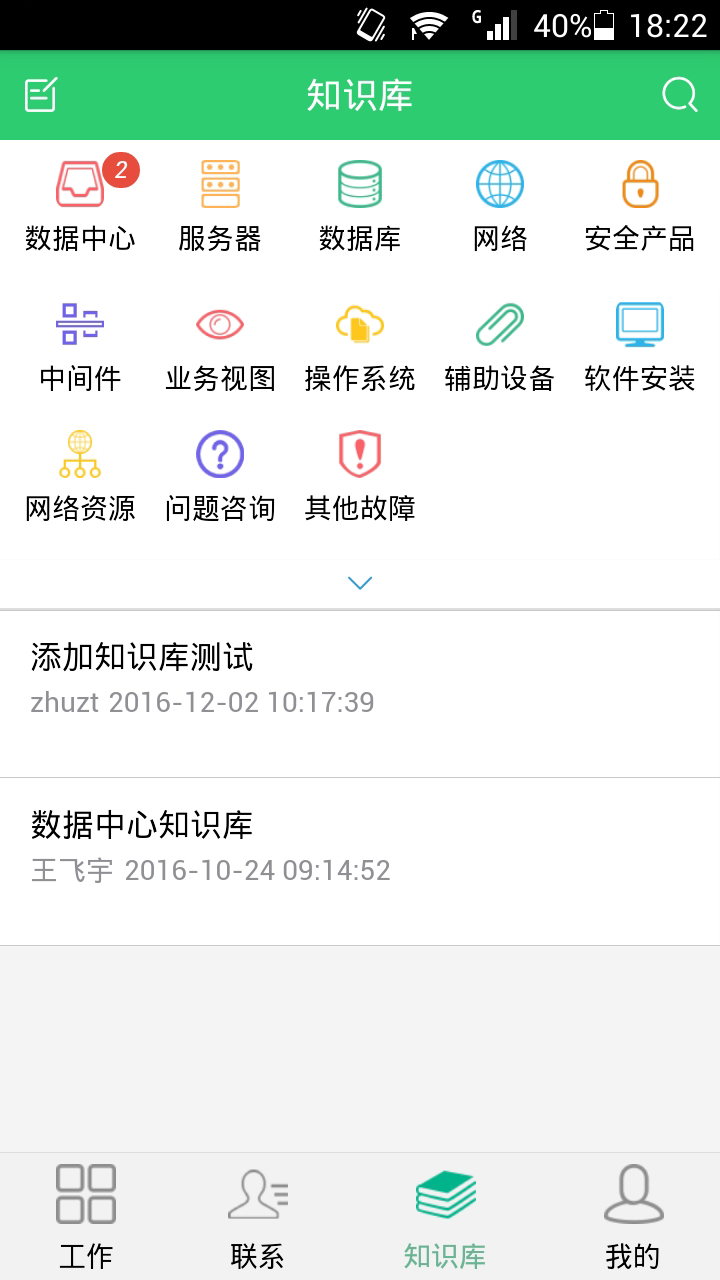 智能运维平台管理系统app下载手机版v1.4.0