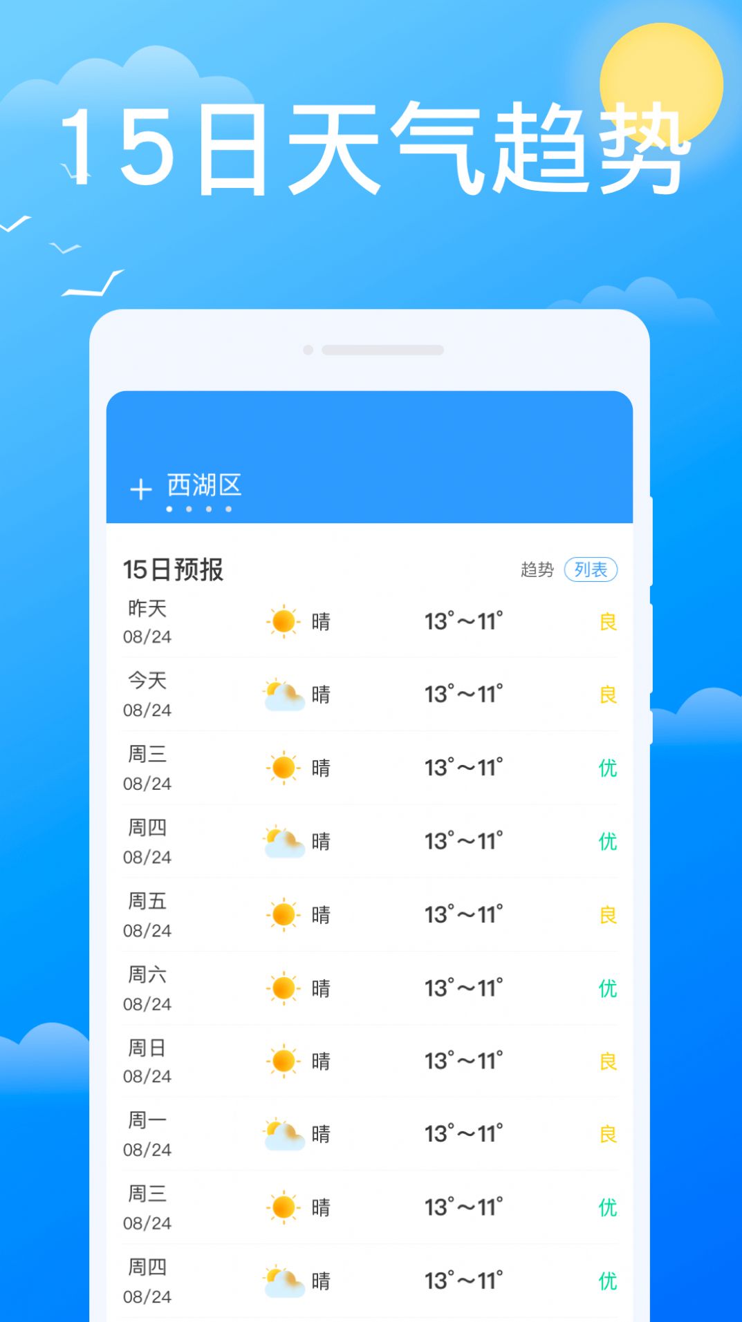 必看天气app官方下载v1.0.0