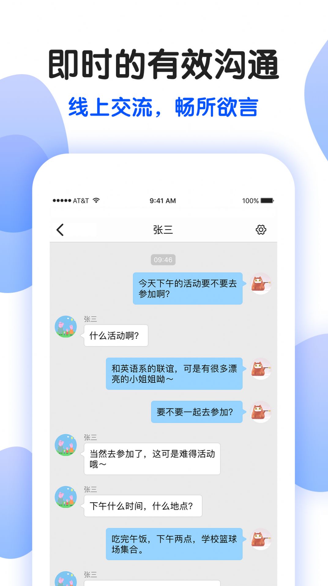 趣拓校园app最新官方版v1.0.1