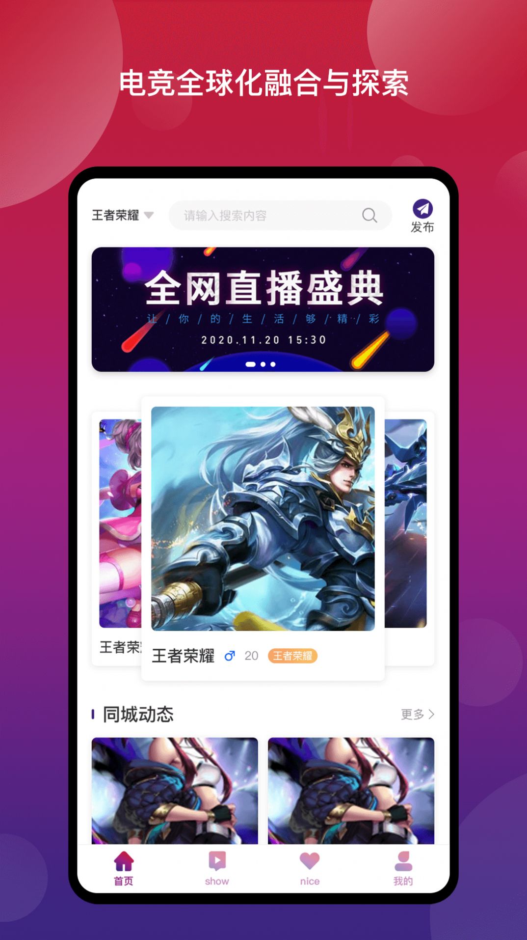 Nice奈斯社交app官方下载v1.0