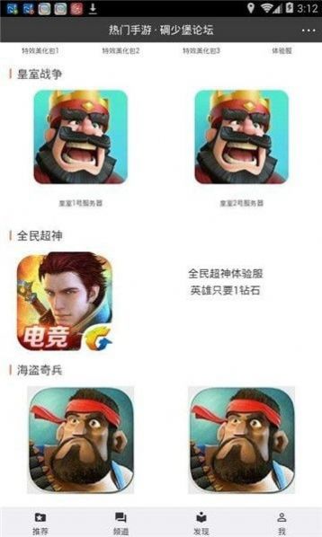 碉堡了论坛软件社区app官方ios下载v5.2