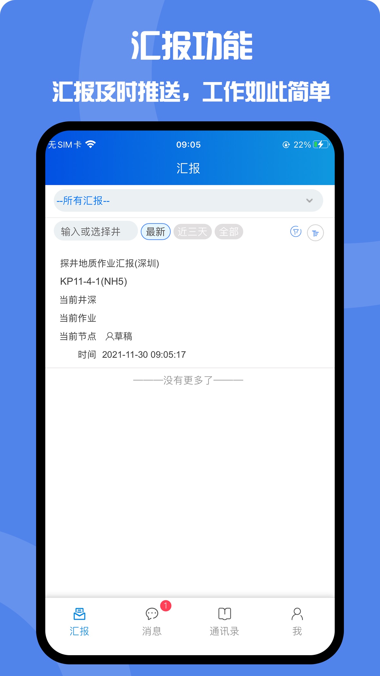 井讯通app官方下载v2.4.5