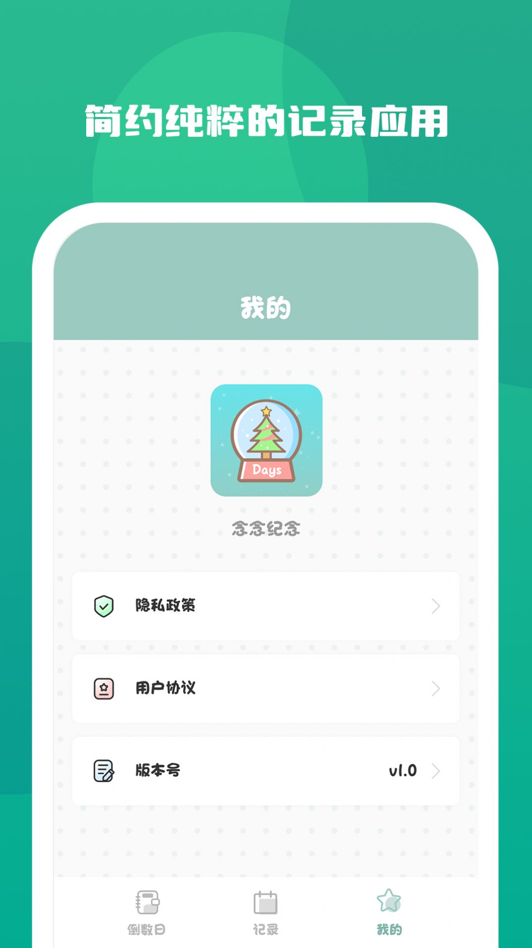 念念纪念软件官方下载v1.0.0