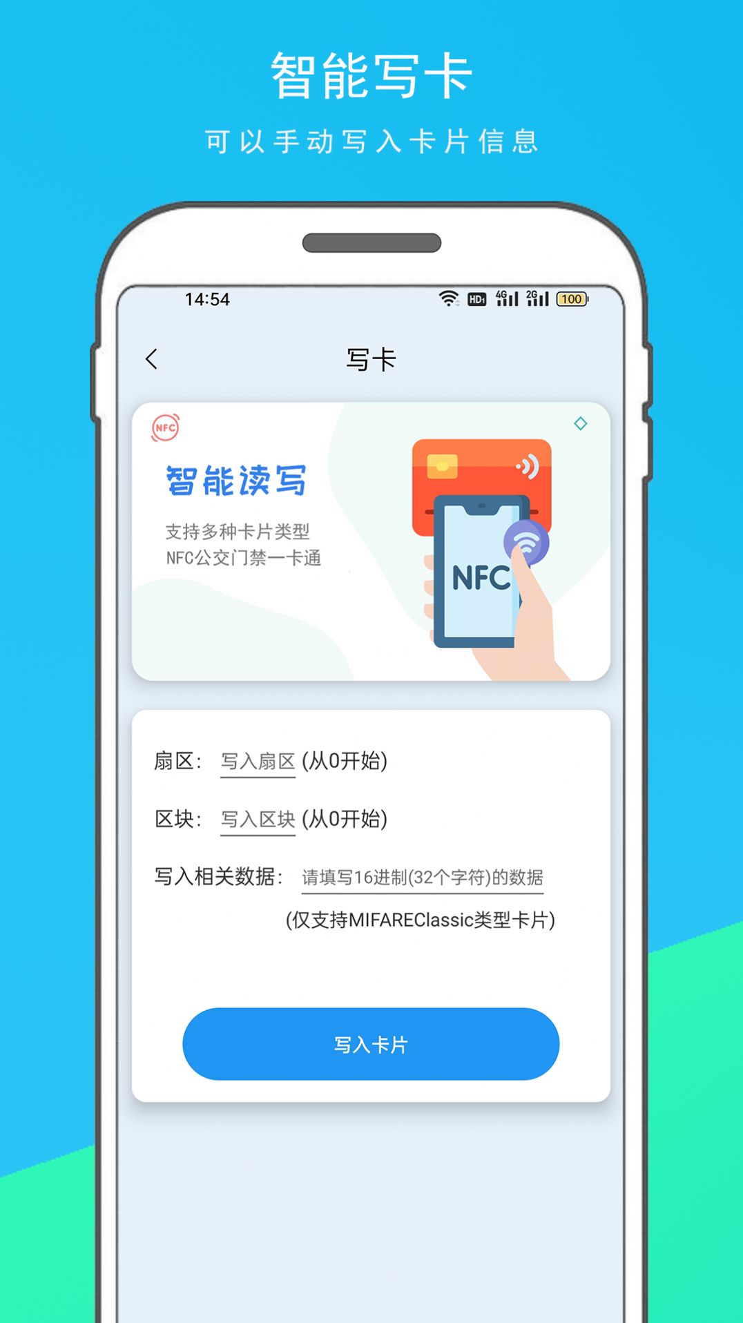 NFC门禁卡复制器app手机版下载v1.1.1