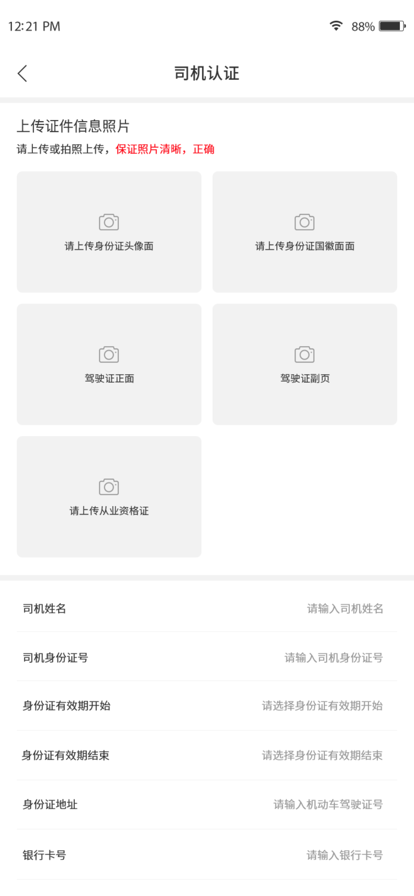 连连运司机端app手机下载V3.2.1