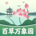 百草万象园植物百科app下载v1.0.0