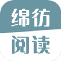 绵彷阅读小说app手机版v1.0