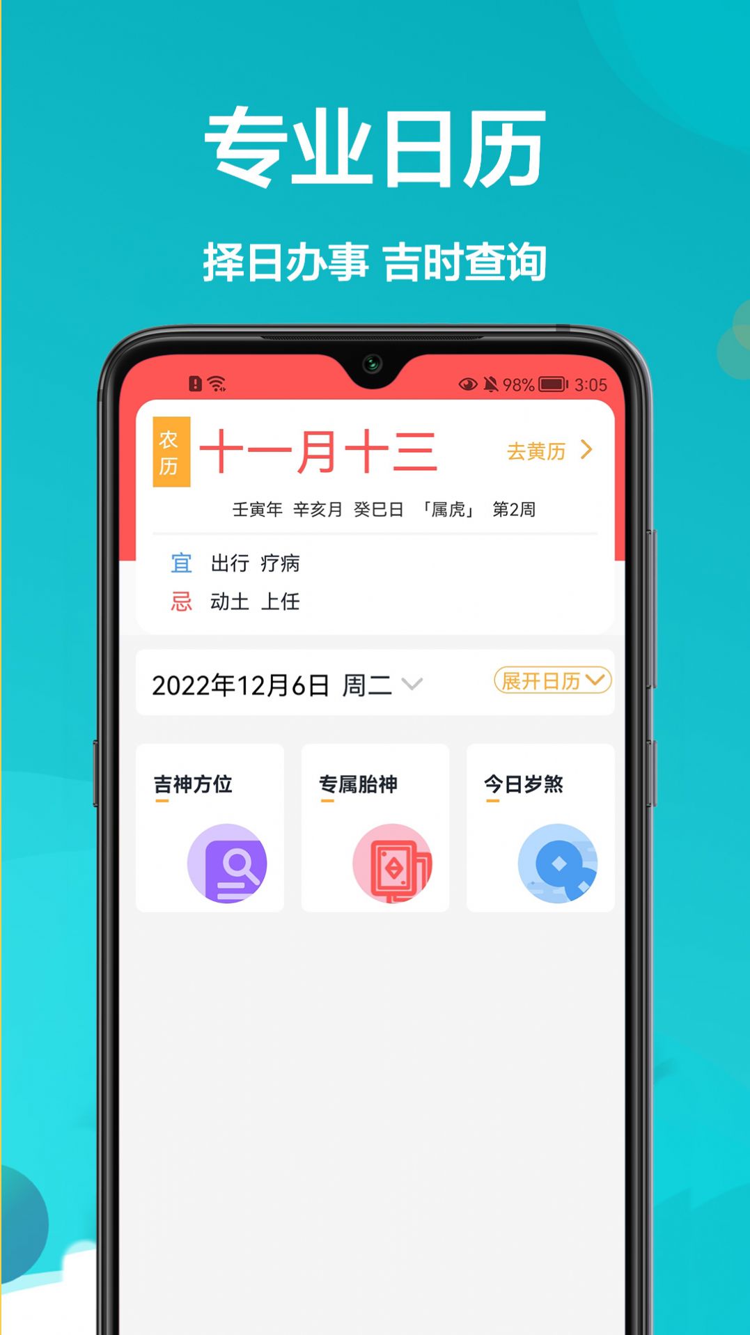 密悟万年历黄历软件官方下载v1.0.0