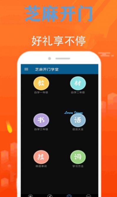 芝麻开门学堂app最新版下载v1.0.1