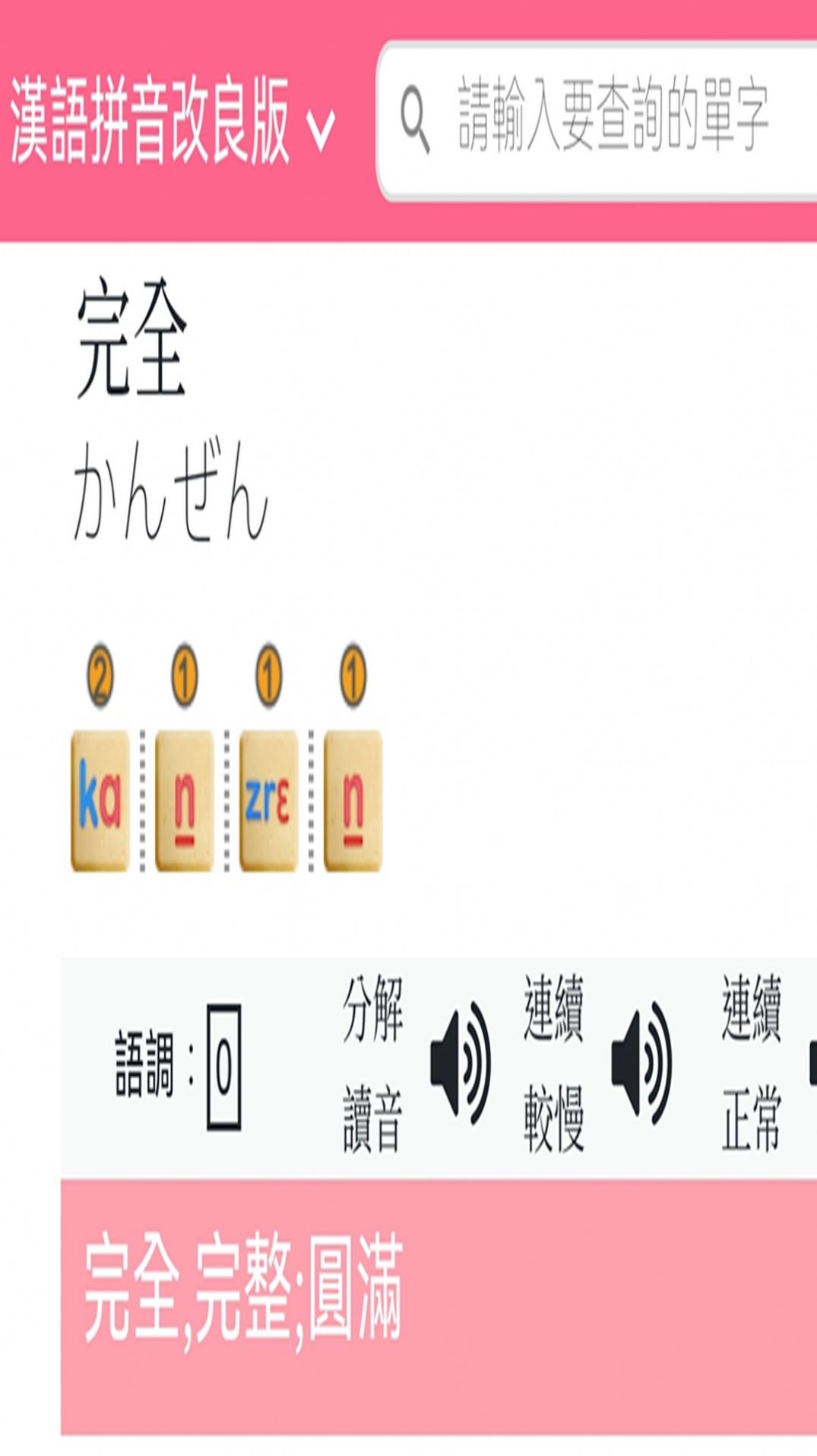 日语拼音熊音标查询安卓手机版下载v1.0.1