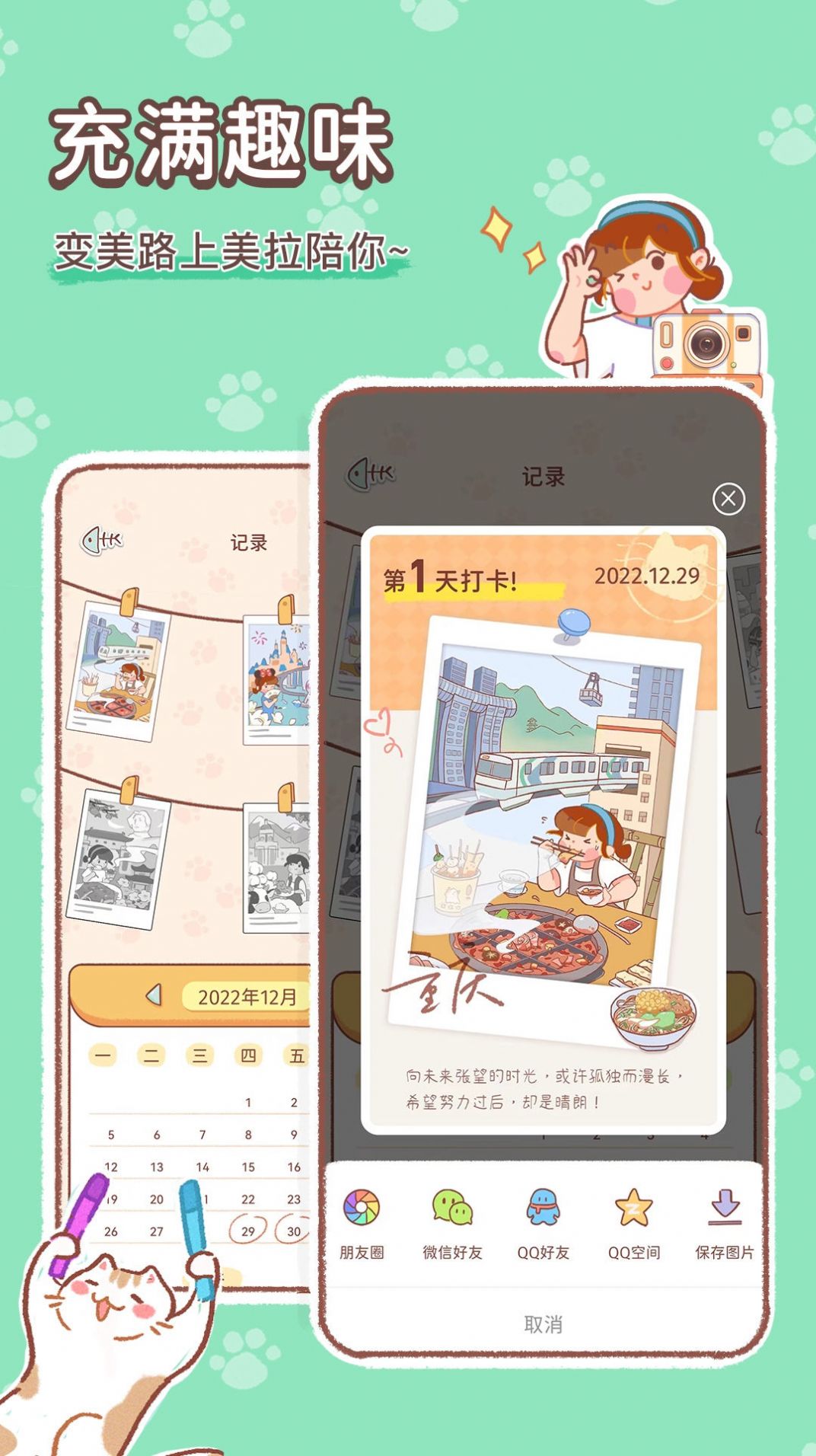 美拉养成日记app软件下载v1.0