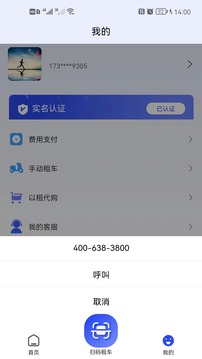 来骑吧电动车app官方版下载1.0.0