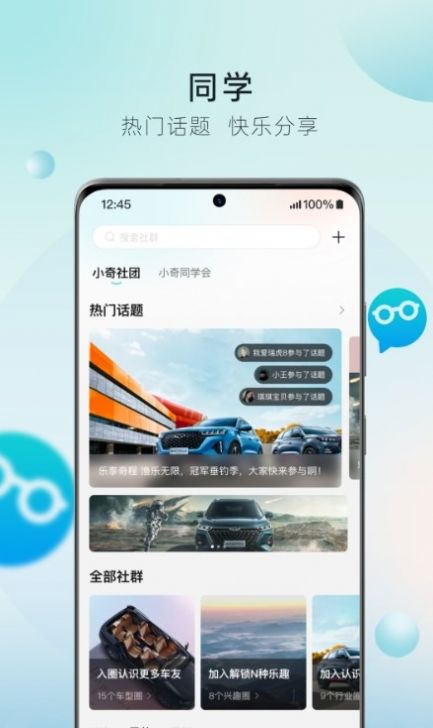 奇瑞汽车驾车助手app官方下载v1.0.0