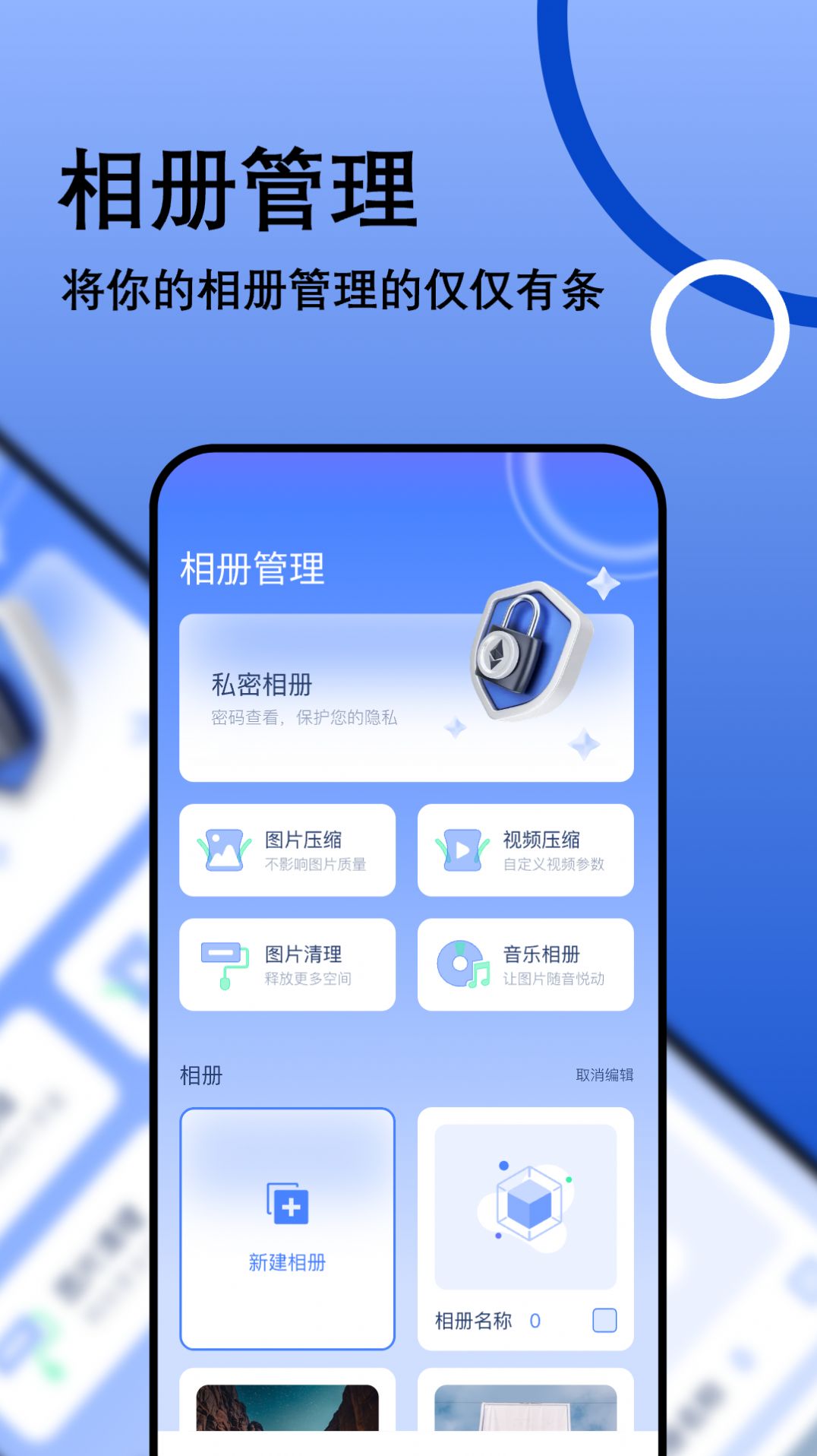 我的相册管理大师软件下载安装v1.1