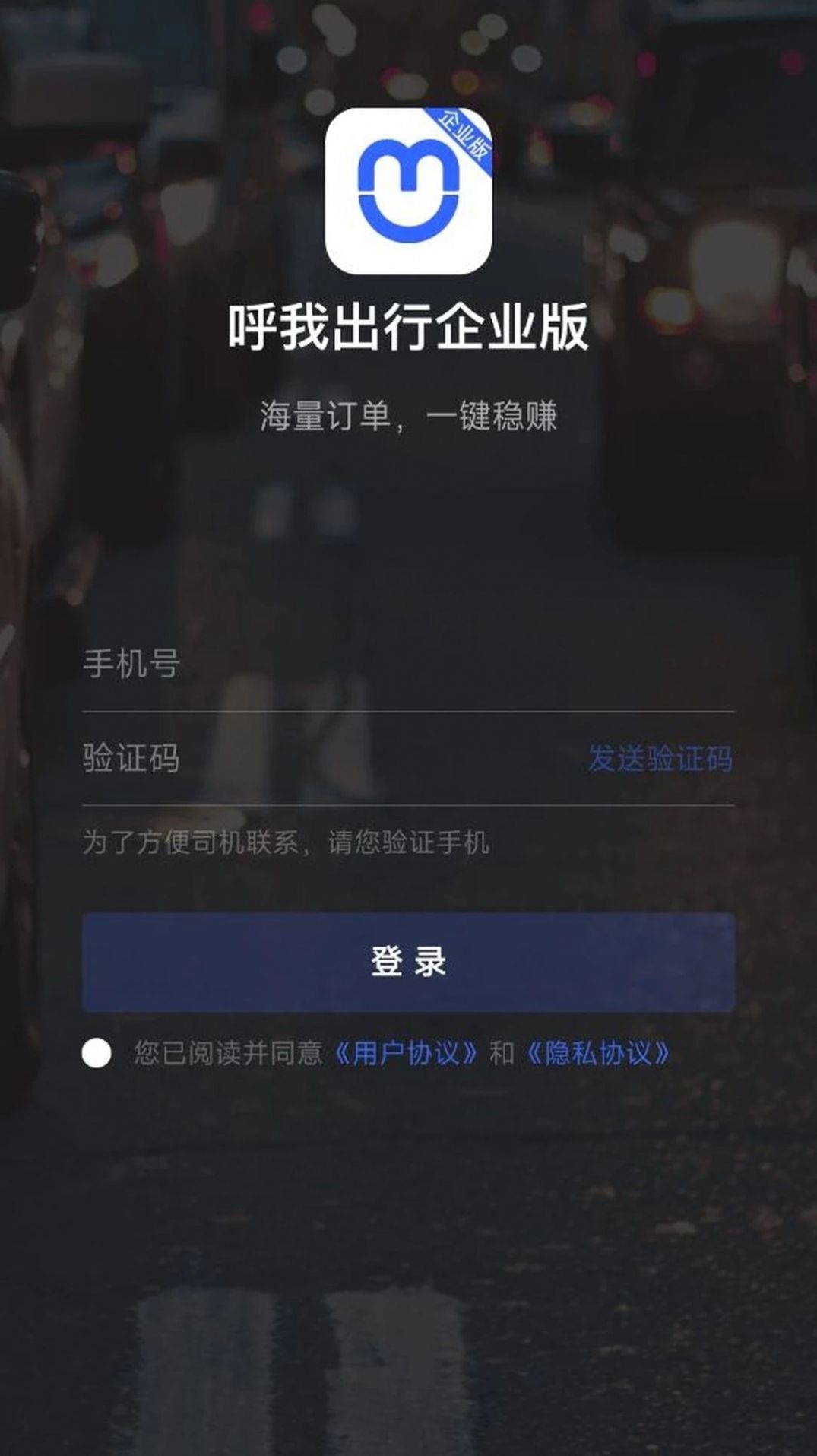 呼我出行企业版app官方下载v5.50.0.0006